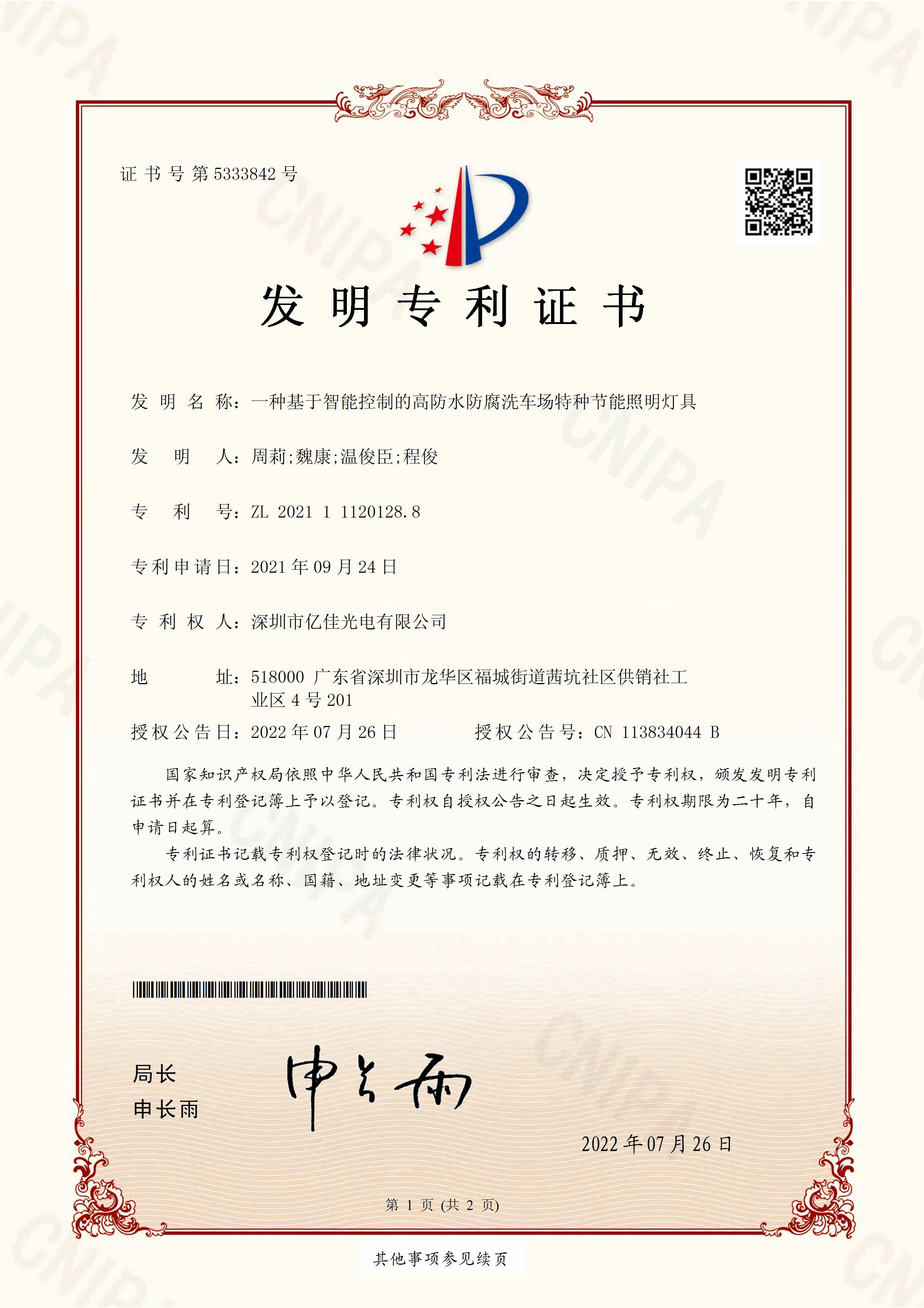 丽江市hahabet星辰大海光电有限公司洗车场节能照明灯发现专利申请获得通过