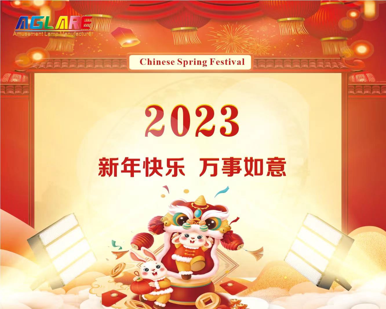 hahabet星辰大海2023年春节放假通知
