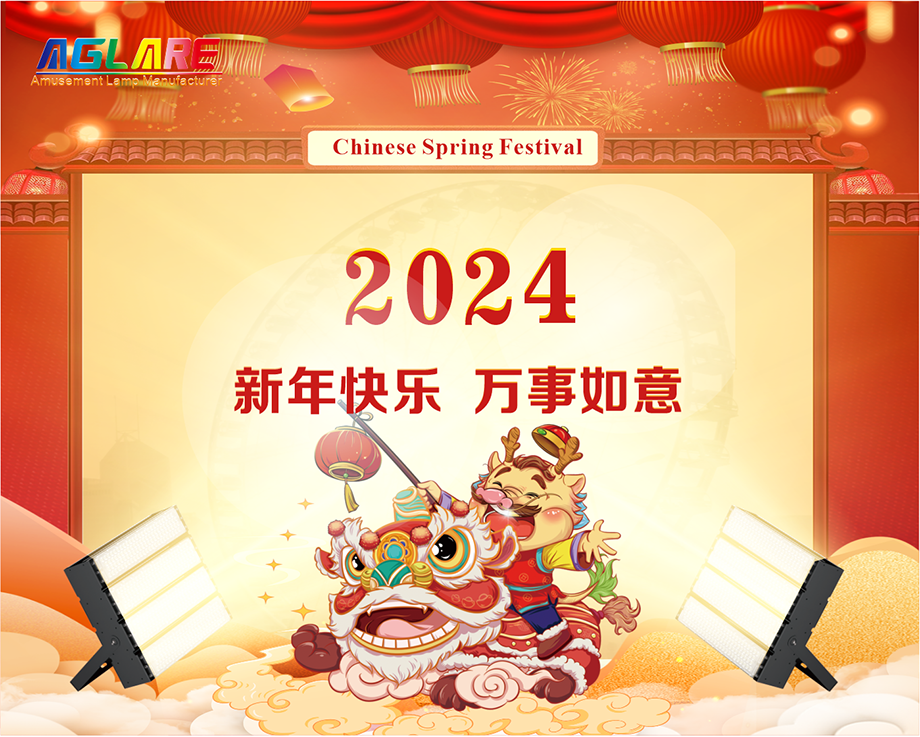 hahabet星辰大海2024年春节放假通知