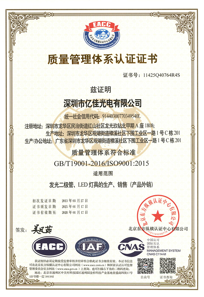 hahabet星辰大海照明ISO9001质量系统认证