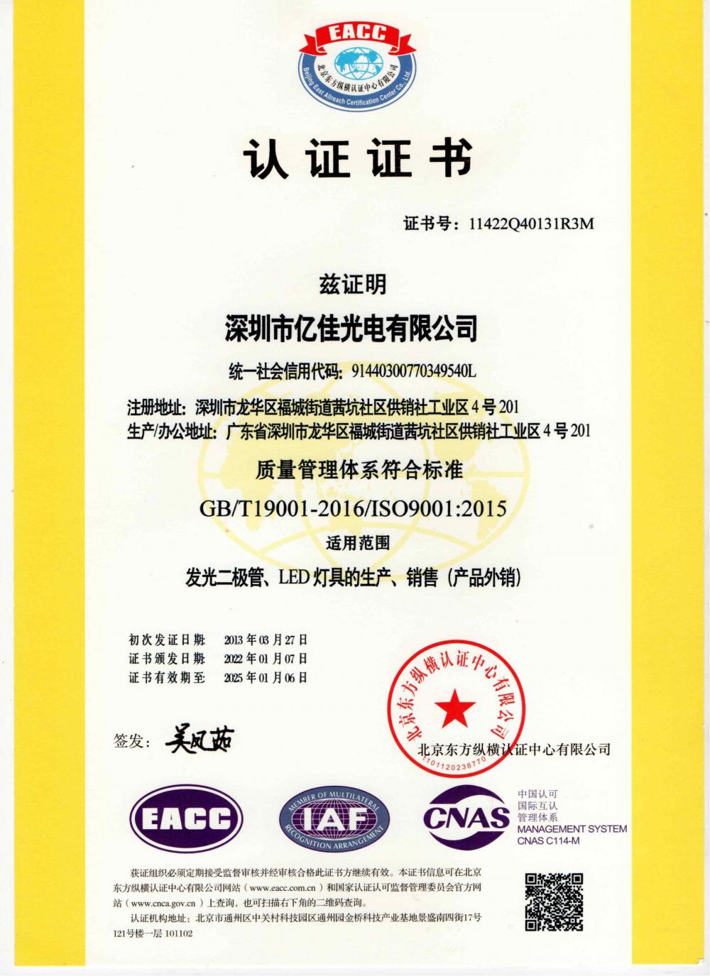 hahabet星辰大海光电丽江公司通过了2022年ＩＳＯ系统的复审